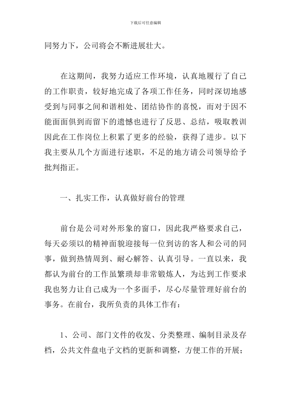 人事行政专员试用期工作总结范例_第3页