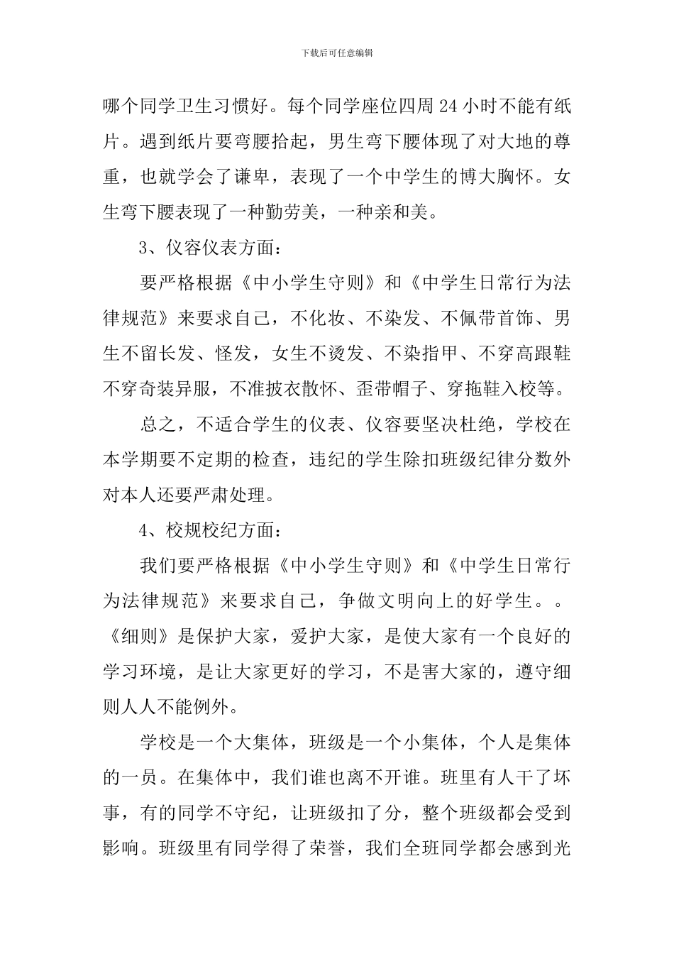 开学典礼政教处讲话稿_第2页