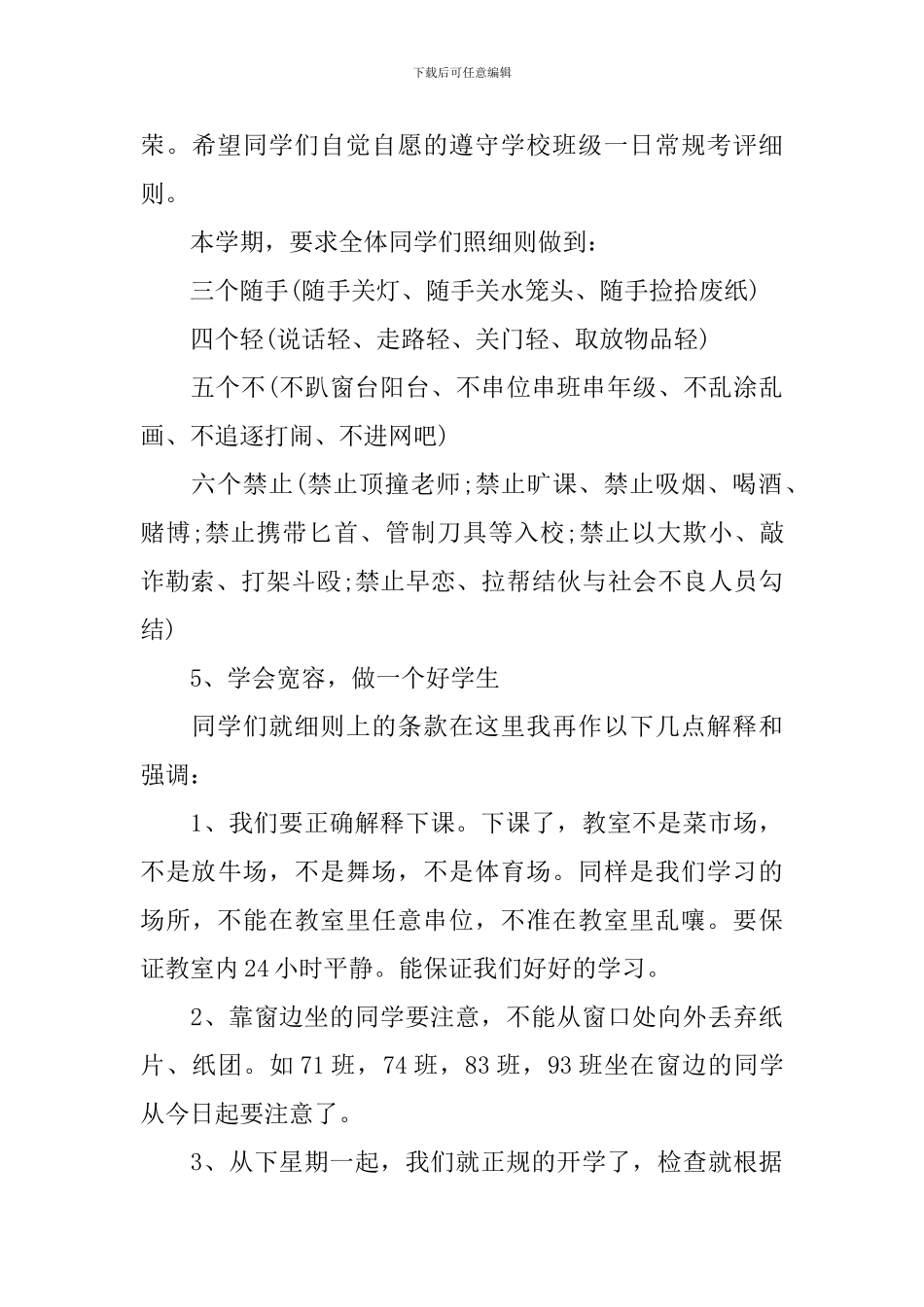 开学典礼政教处讲话稿_第3页