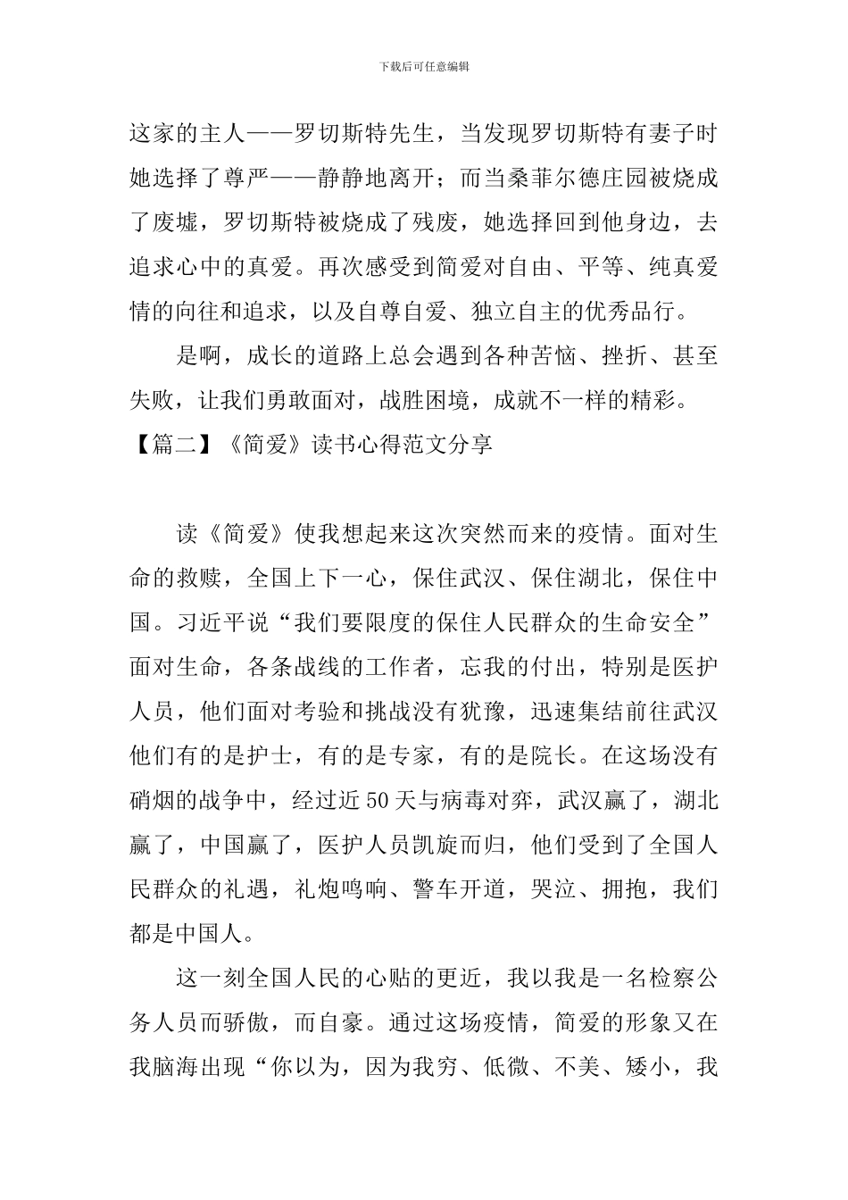 《简爱》读书心得范文分享_第2页