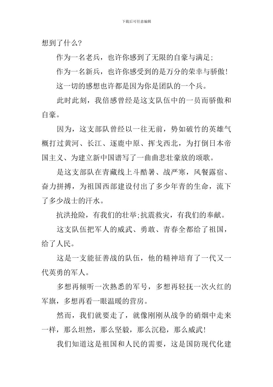 赞老兵颂老兵演讲稿_第3页