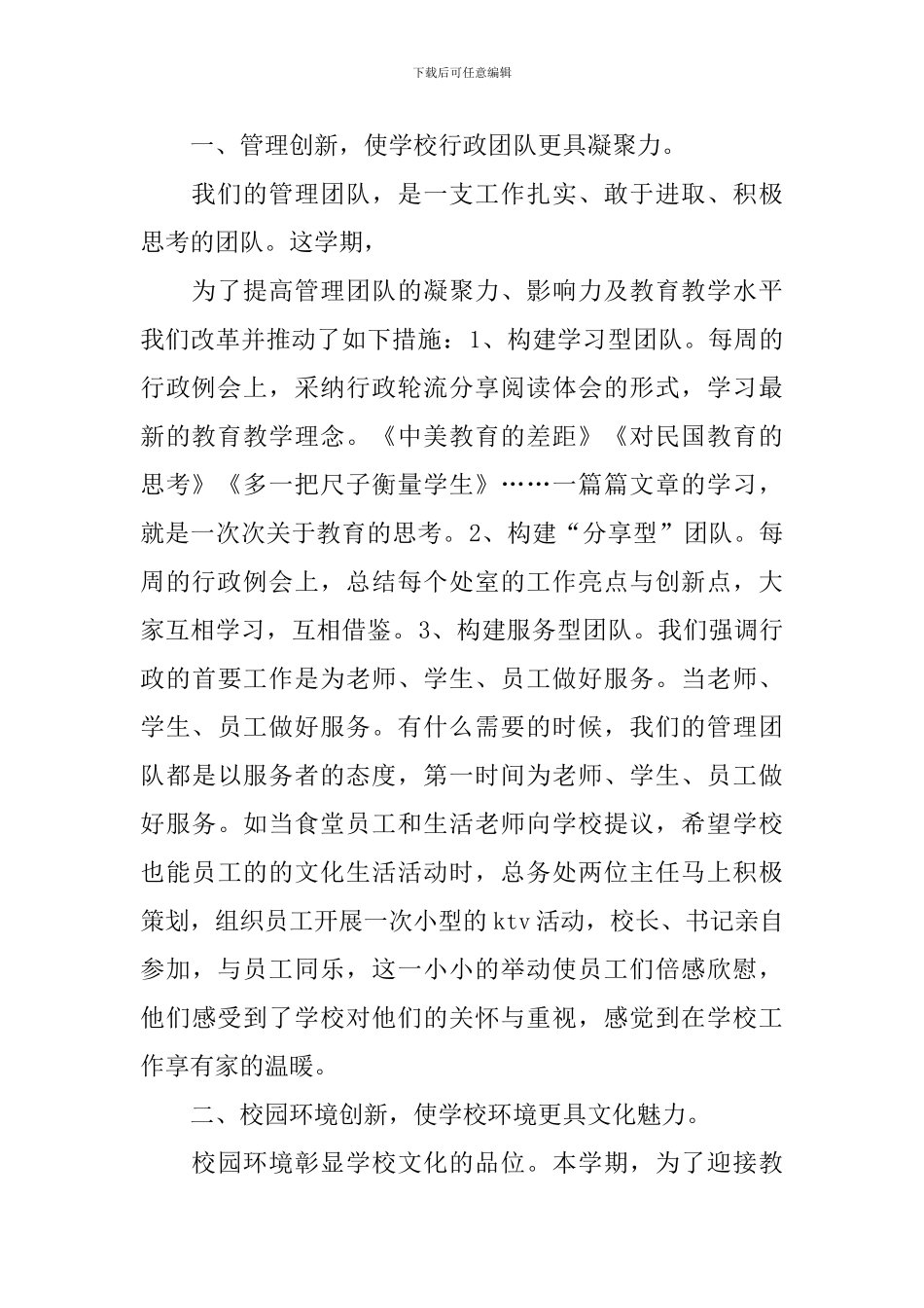 家长会发言稿：创新-学校文化的标志_第2页