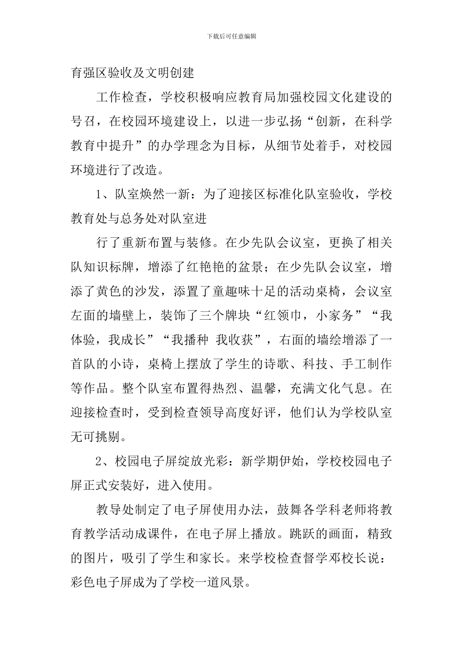 家长会发言稿：创新-学校文化的标志_第3页