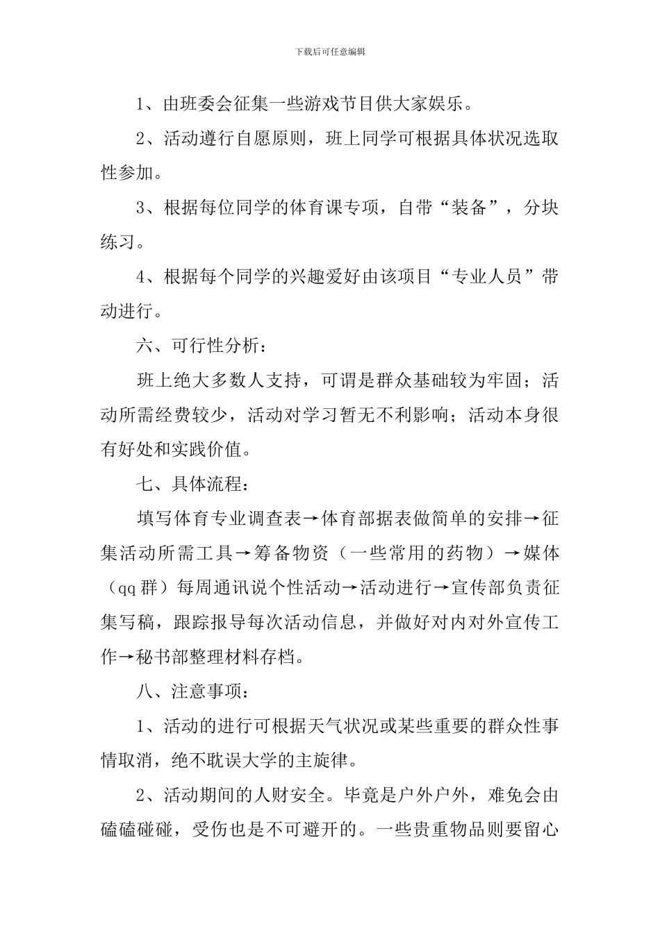 户外活动策划方案5篇_第2页