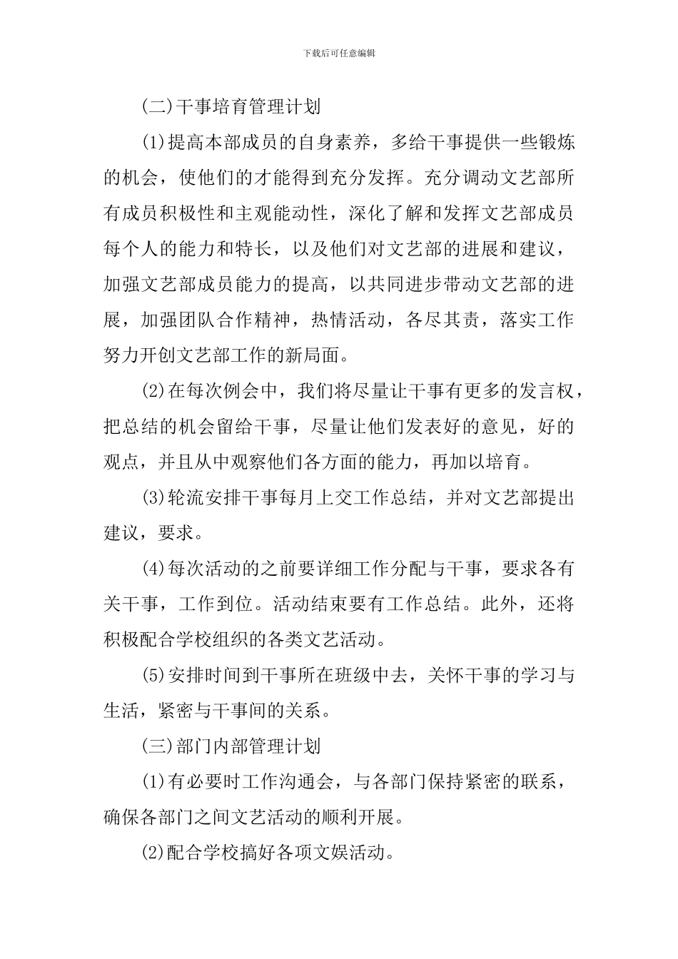 大学文艺部2024年新学期工作计划_第2页