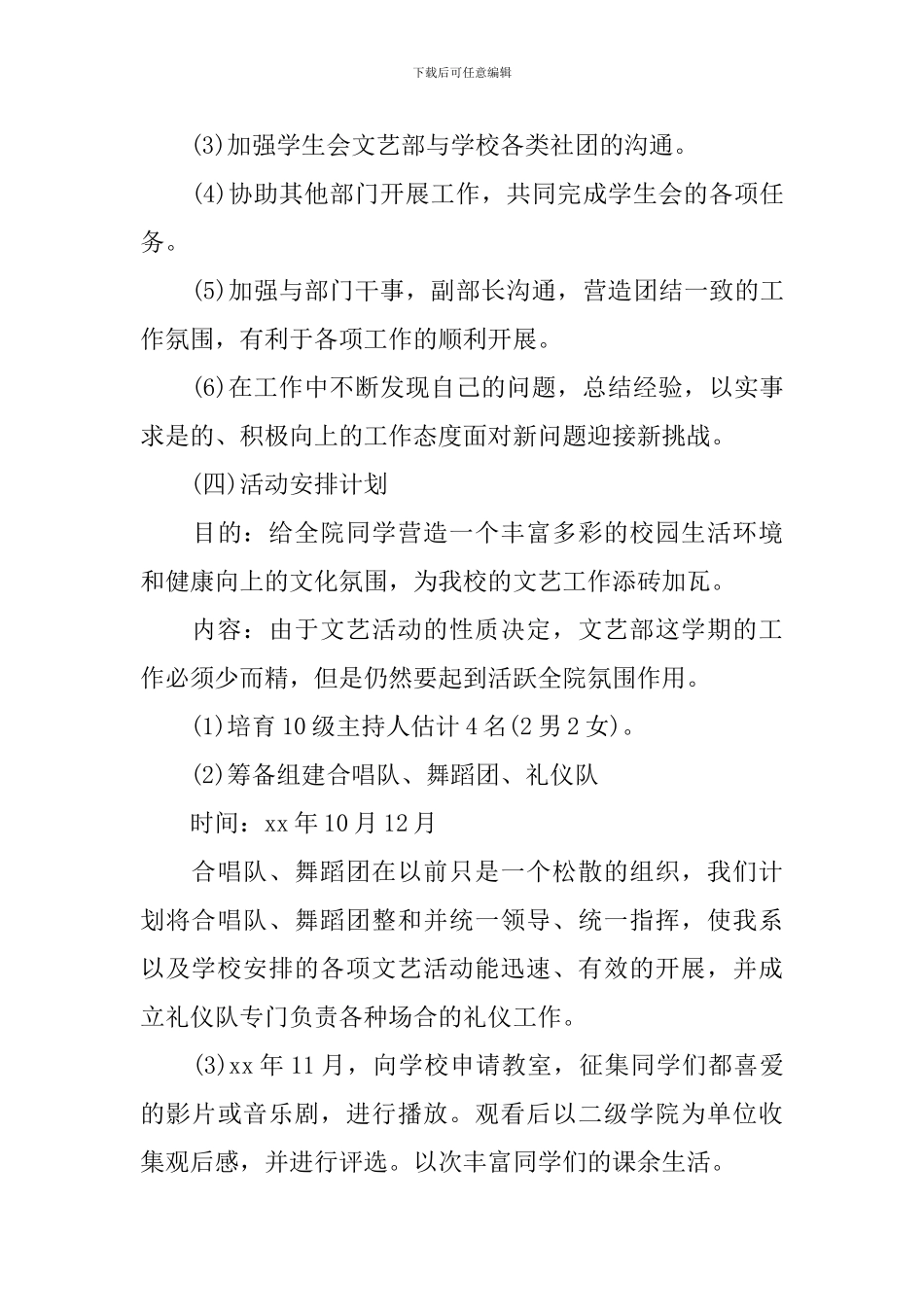 大学文艺部2024年新学期工作计划_第3页