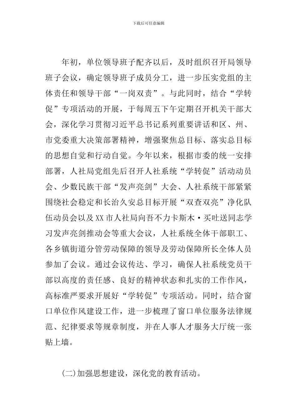 2024年上半年党支部书记述职报告3篇_第2页