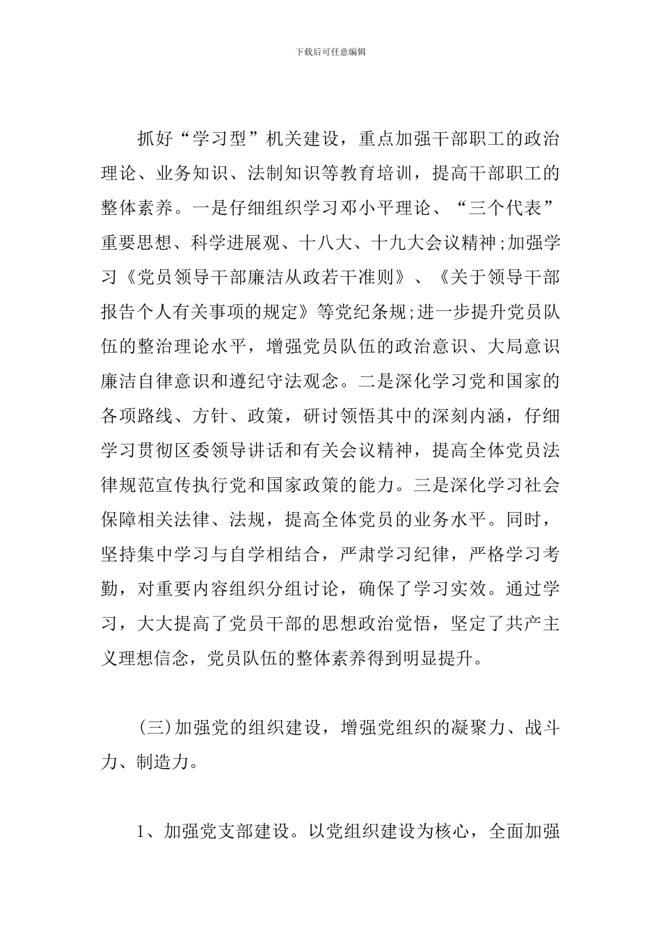 2024年上半年党支部书记述职报告3篇_第3页