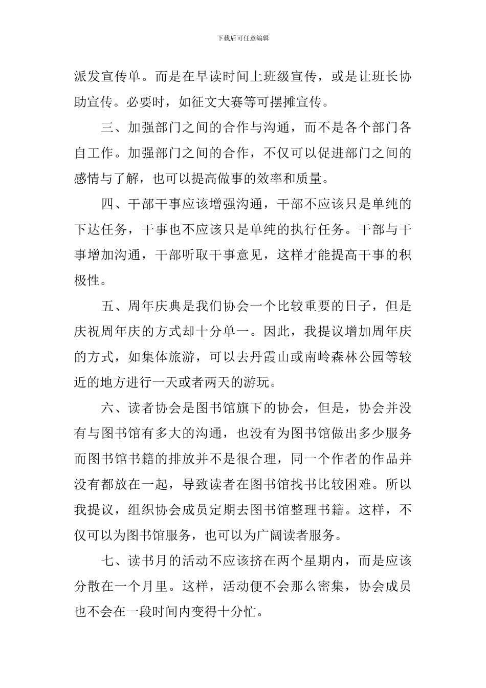 社团部长竞选演讲稿(精选3篇)_第3页