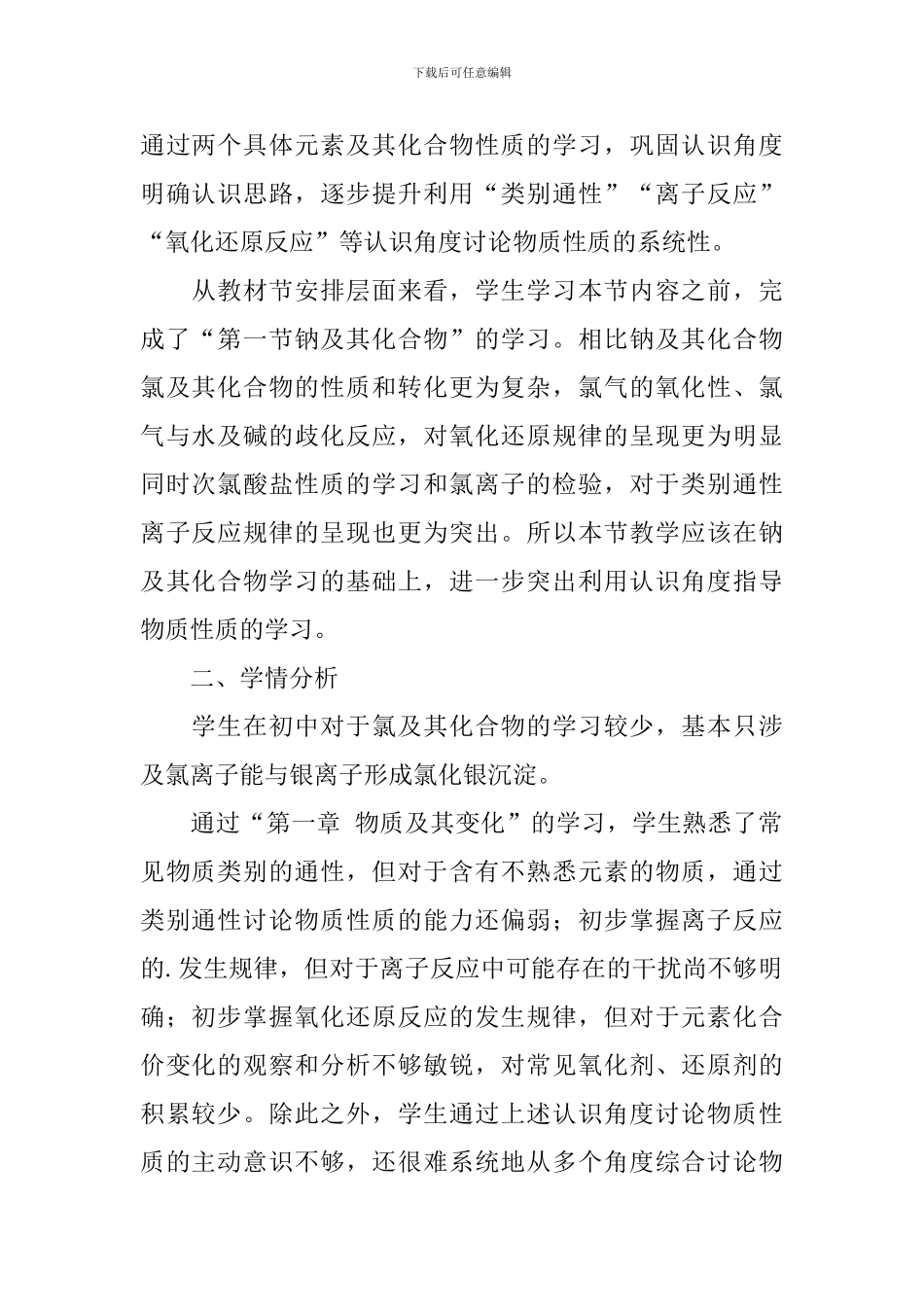 人教版化学必修1《氯及其化合物》教学设计_第2页