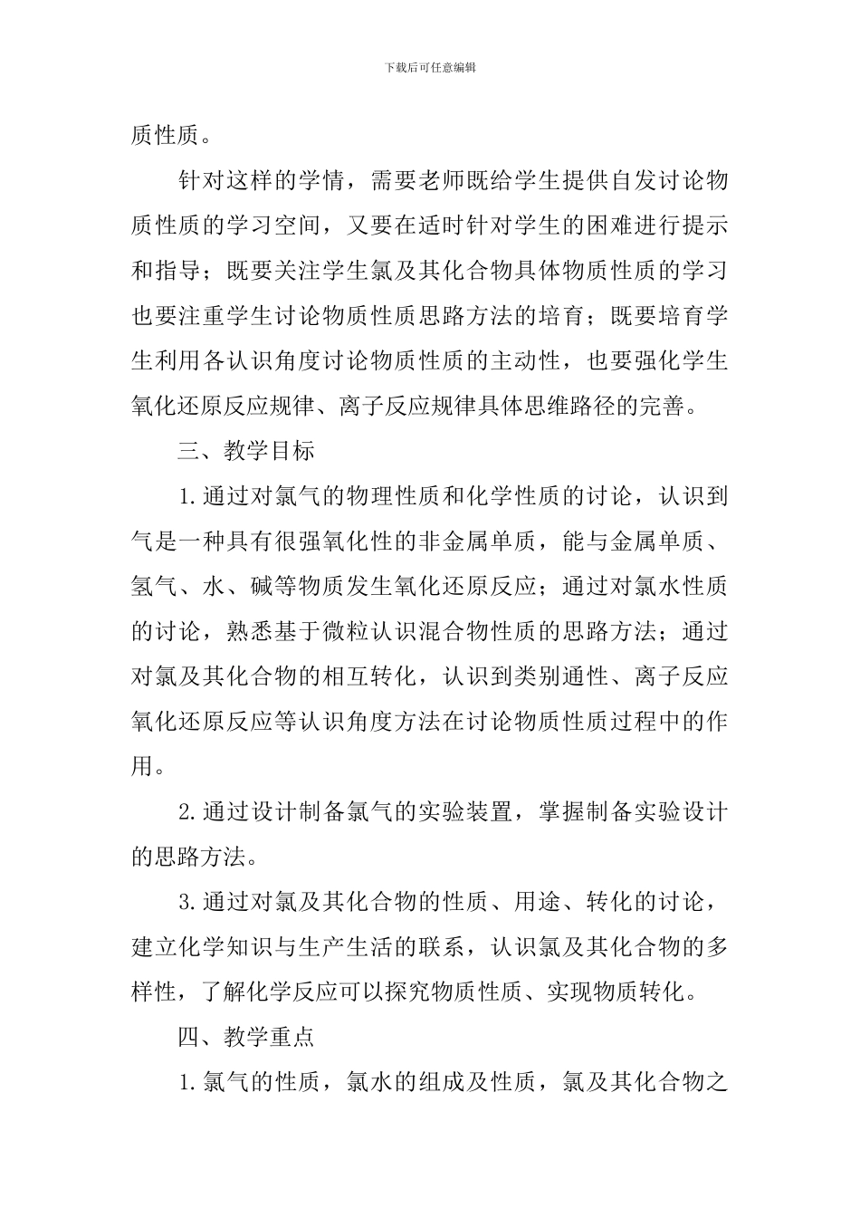 人教版化学必修1《氯及其化合物》教学设计_第3页