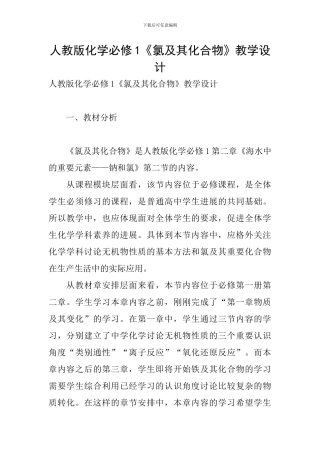 人教版化学必修1《氯及其化合物》教学设计
