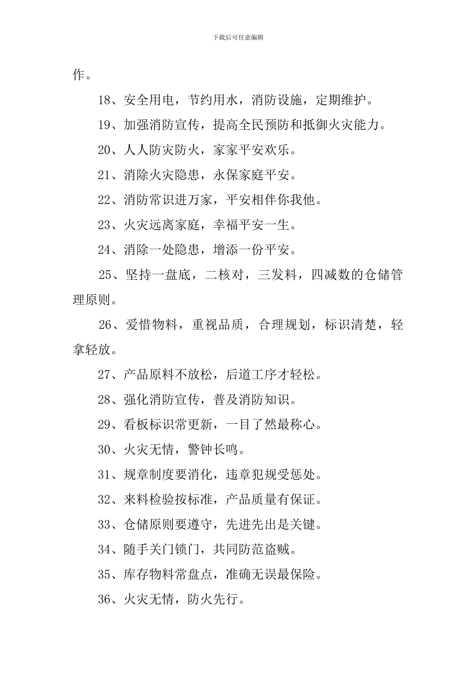 仓库安全管理口号三篇_第2页