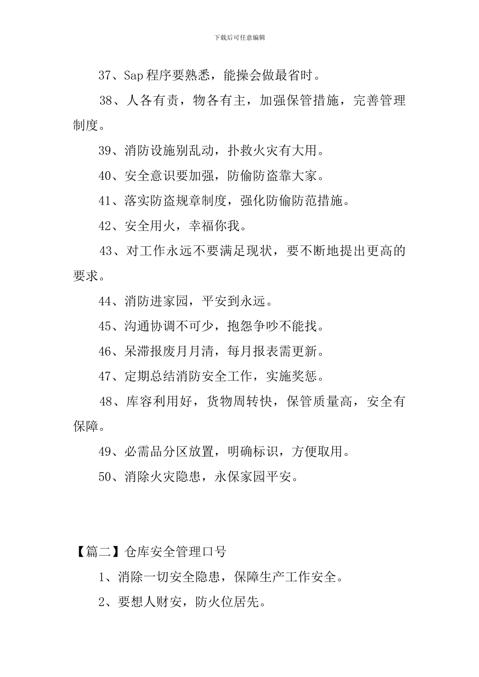 仓库安全管理口号三篇_第3页