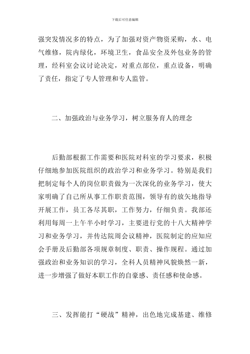 2024年医院后勤部年终工作总结_第2页