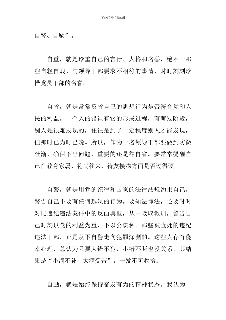 医院领导班子年终述职报告_第3页