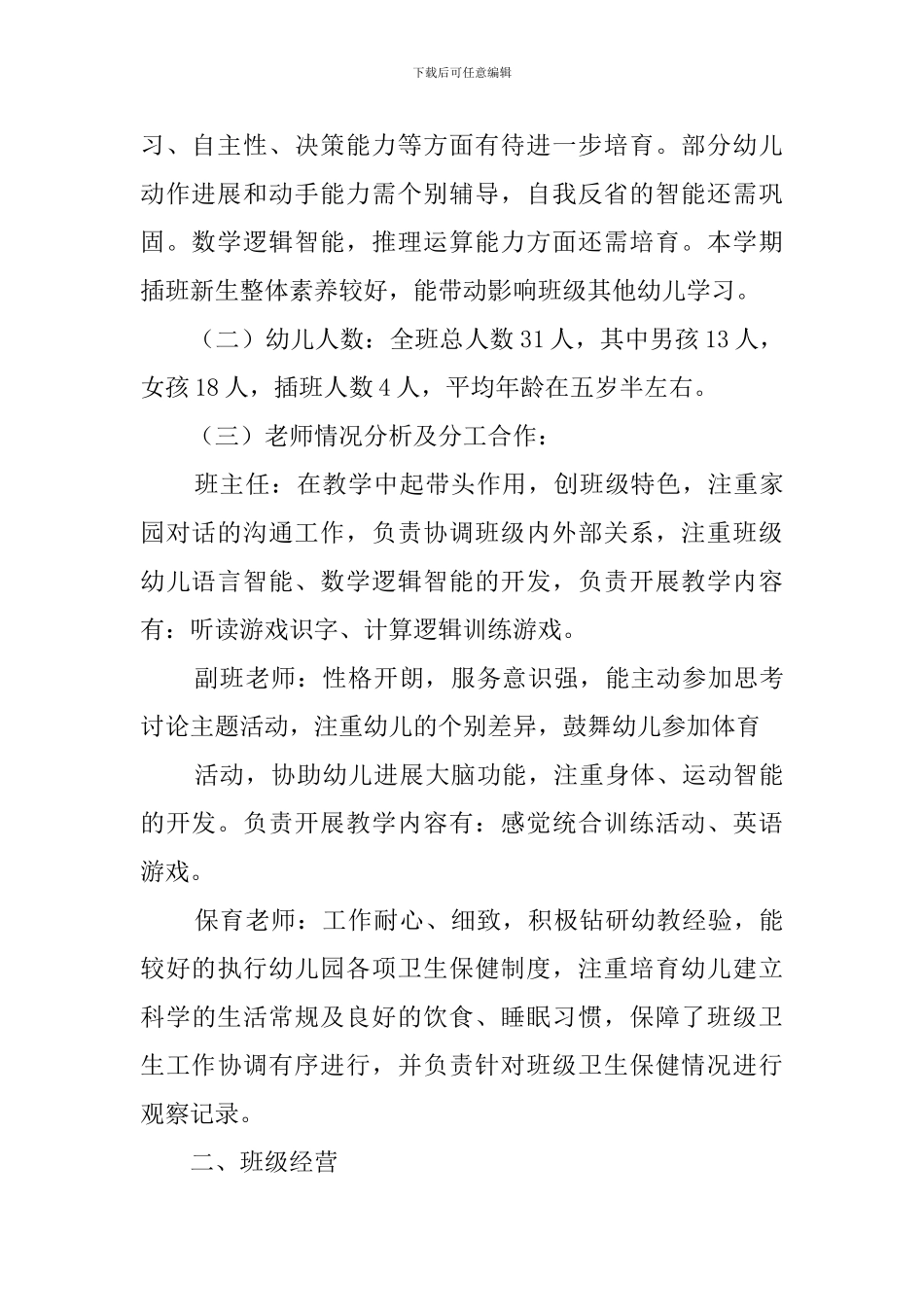 有关大班第一学期的班务工作计划_第2页