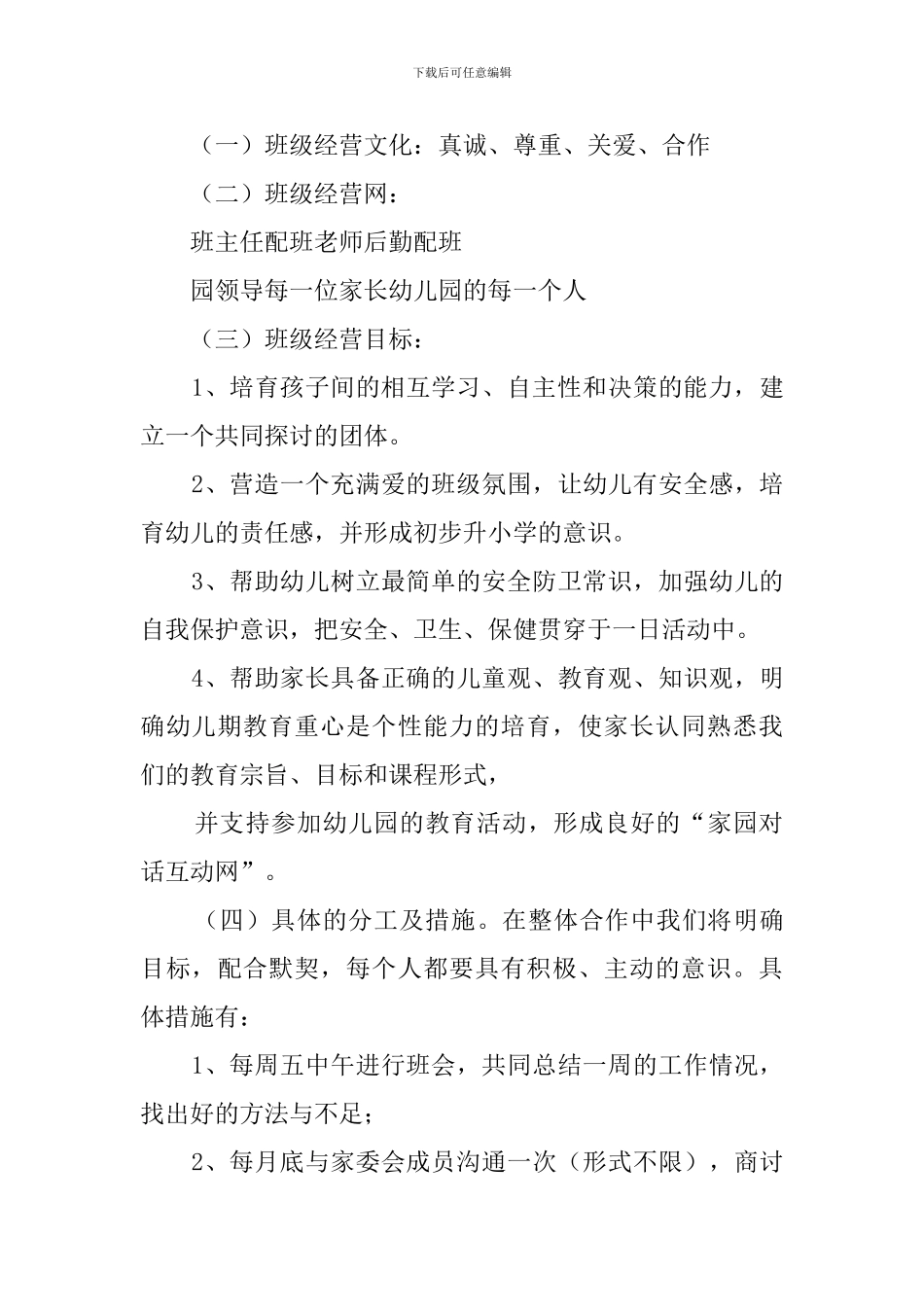 有关大班第一学期的班务工作计划_第3页