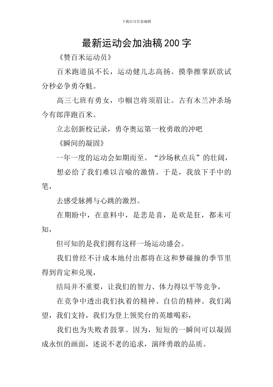 最新运动会加油稿200字_第1页