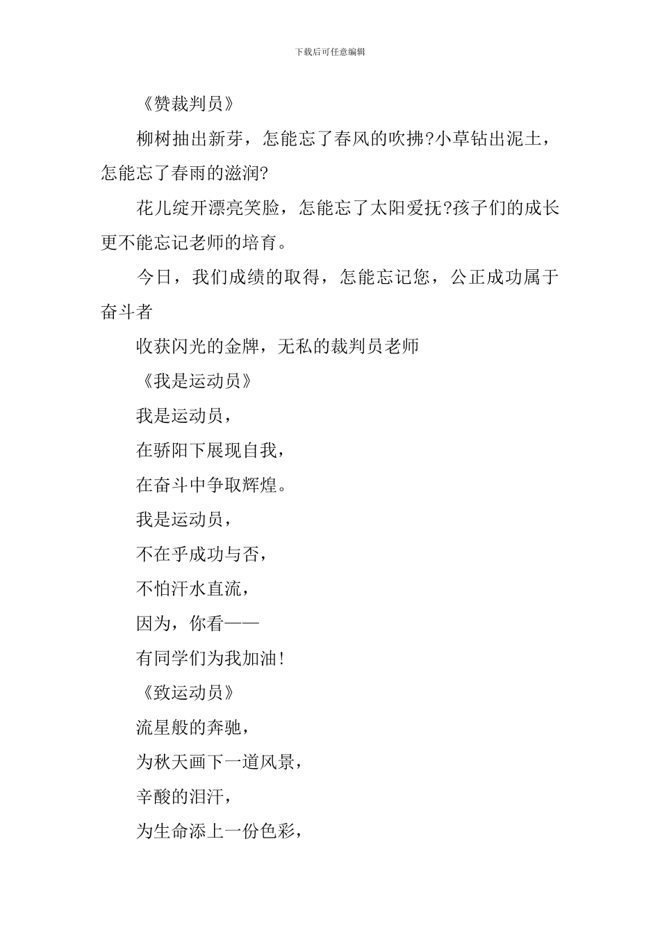 最新运动会加油稿200字_第2页