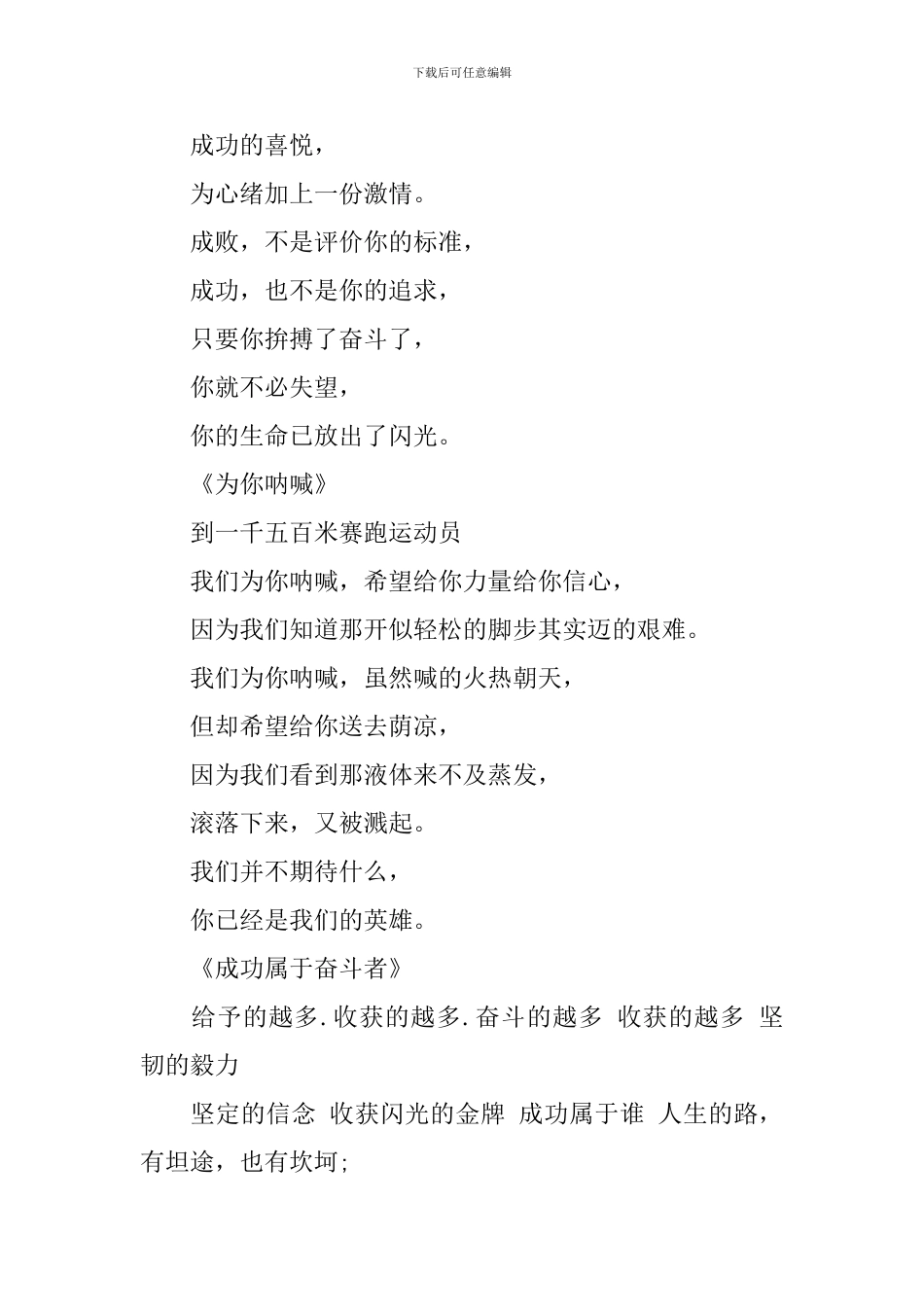 最新运动会加油稿200字_第3页