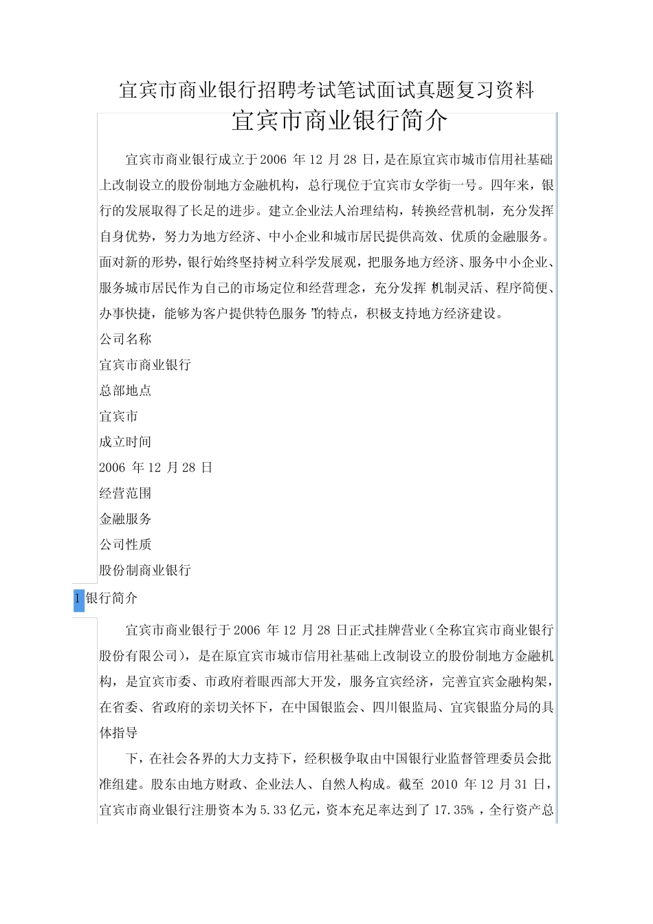 宜宾市商业银行校园招聘考试笔试题目试卷历年考试真题复习资料_第1页