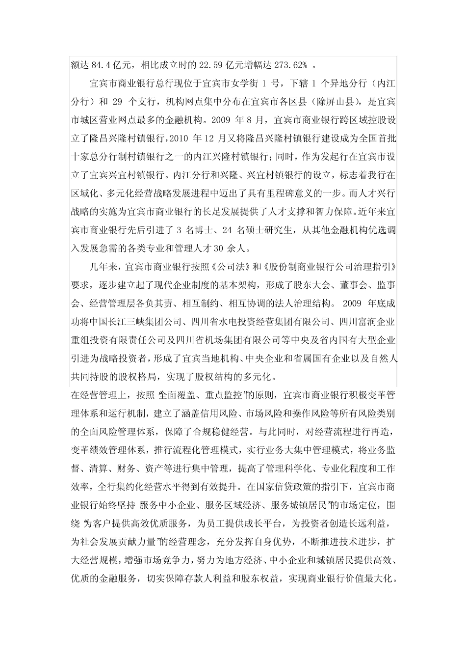 宜宾市商业银行校园招聘考试笔试题目试卷历年考试真题复习资料_第2页