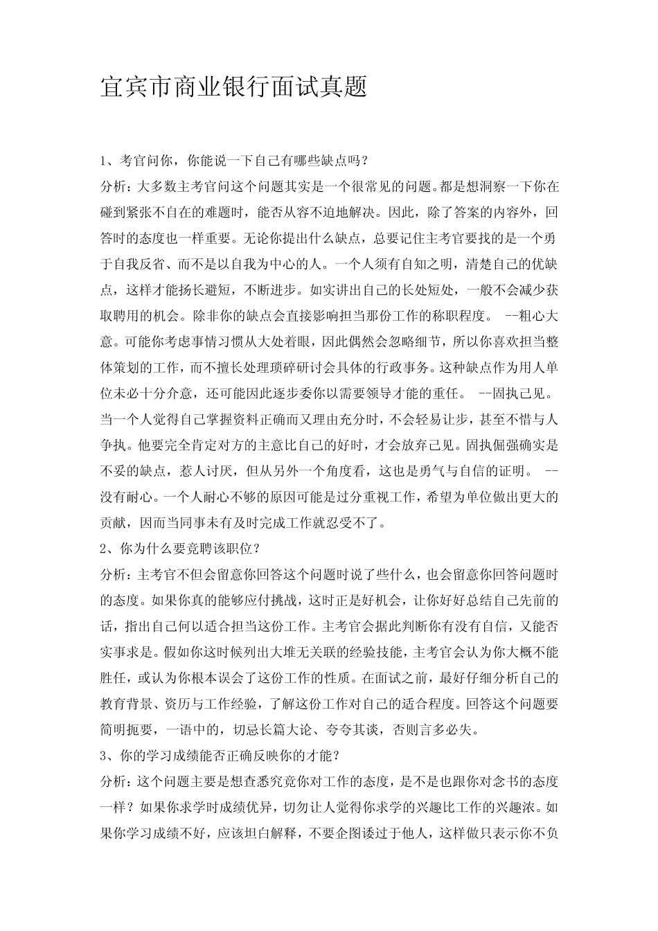 宜宾市商业银行校园招聘考试笔试题目试卷历年考试真题复习资料_第3页