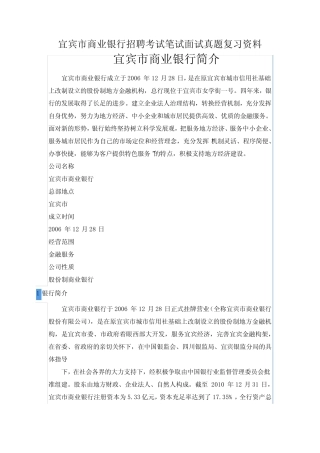 宜宾市商业银行校园招聘考试笔试题目试卷历年考试真题复习资料