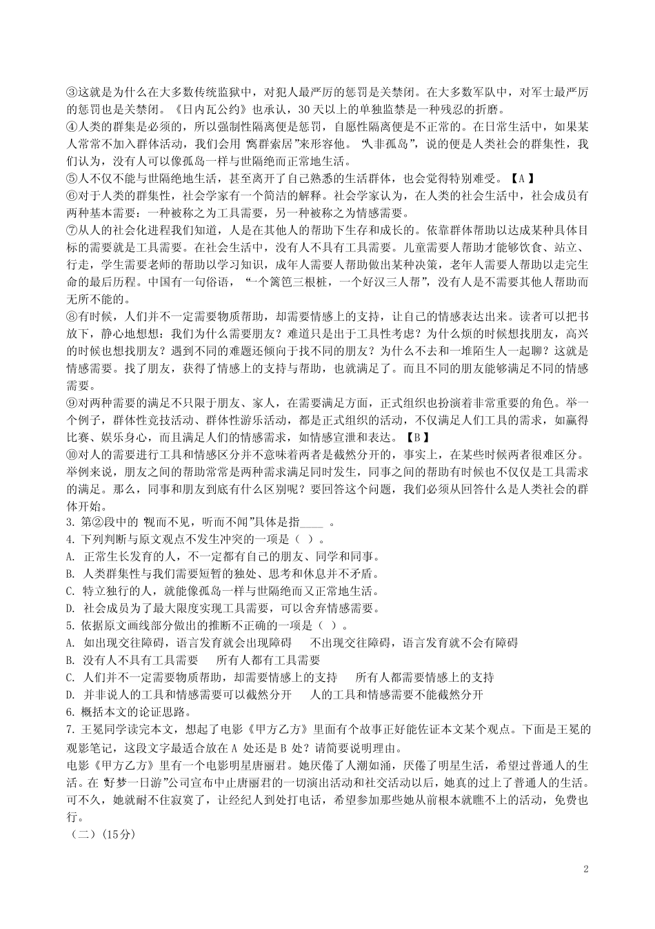 2022~2023学年上海徐汇中学高三语文上学期期中考试卷附答案解析_第2页