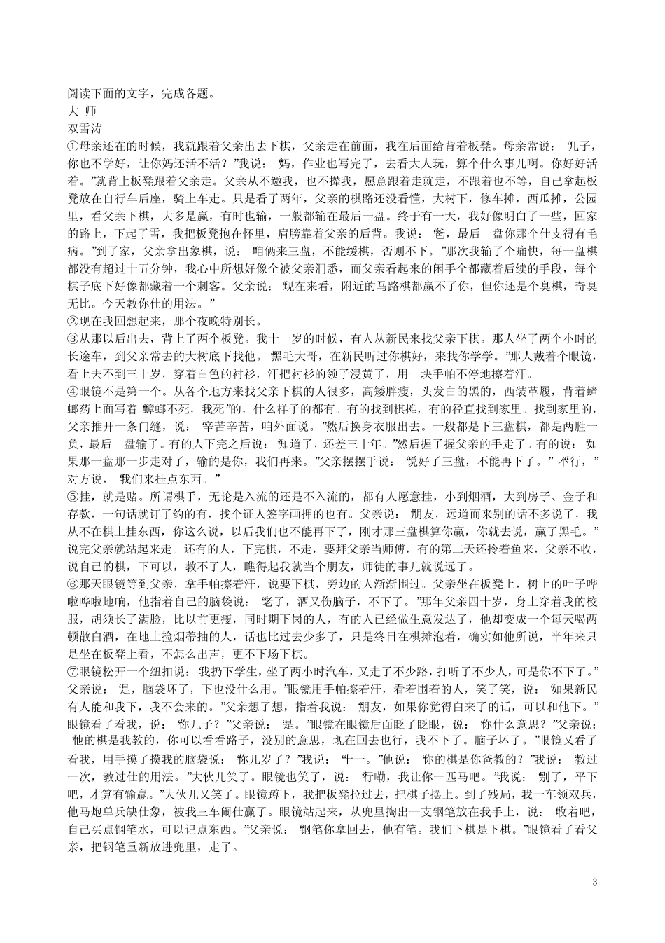 2022~2023学年上海徐汇中学高三语文上学期期中考试卷附答案解析_第3页