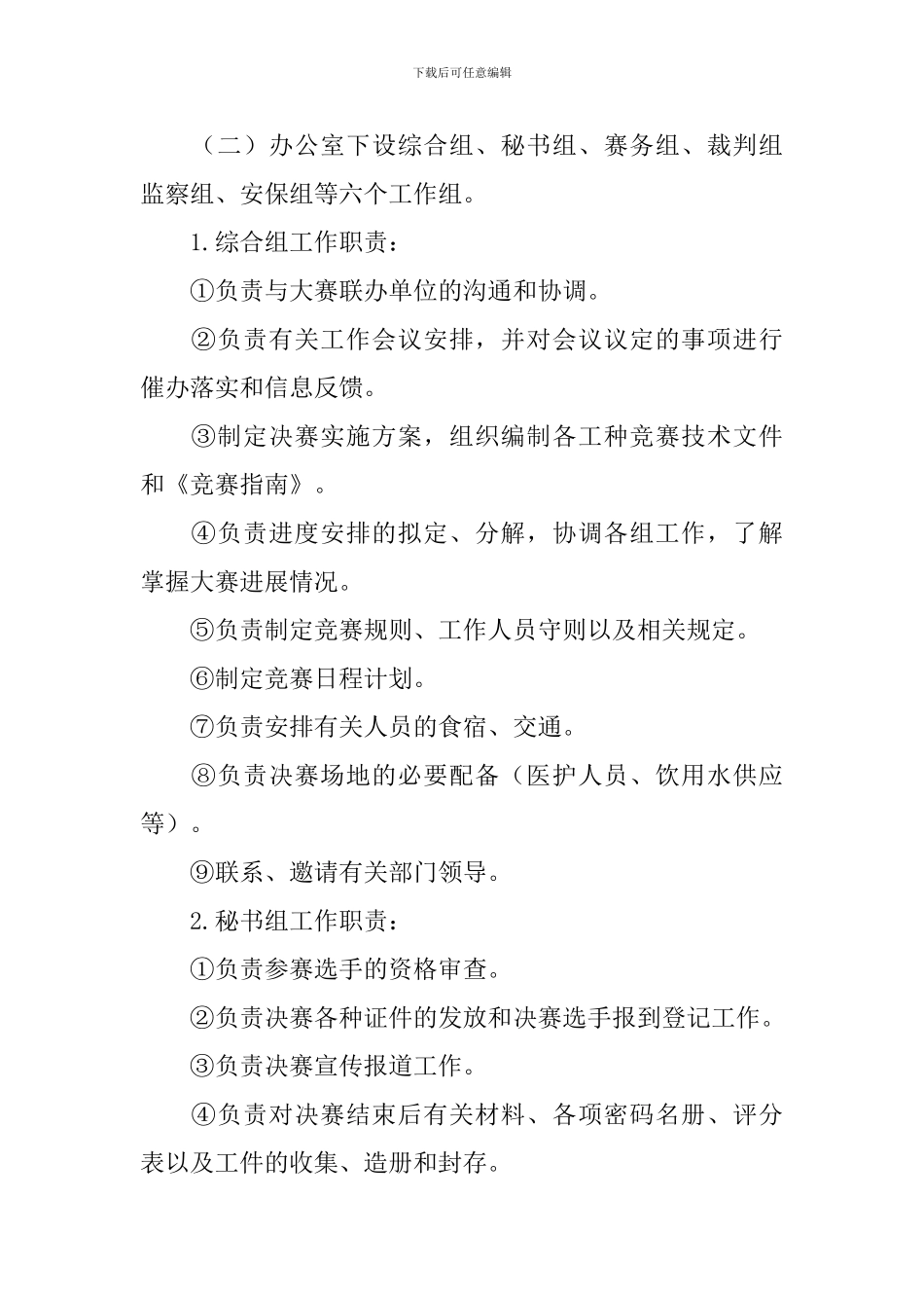 职工技能比赛方案2024_第2页