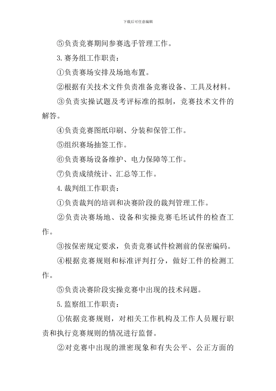 职工技能比赛方案2024_第3页