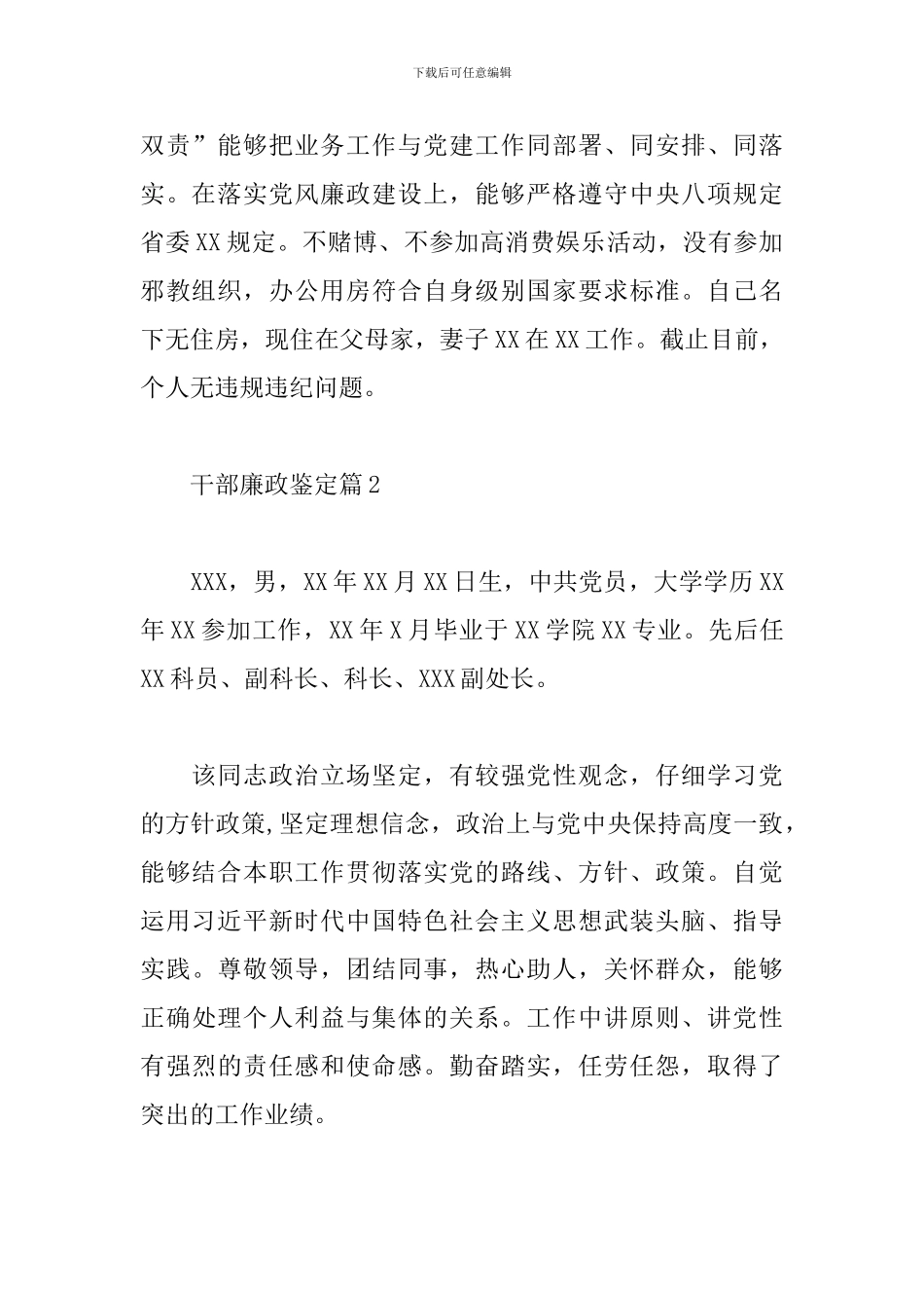 干部廉政鉴定_第2页