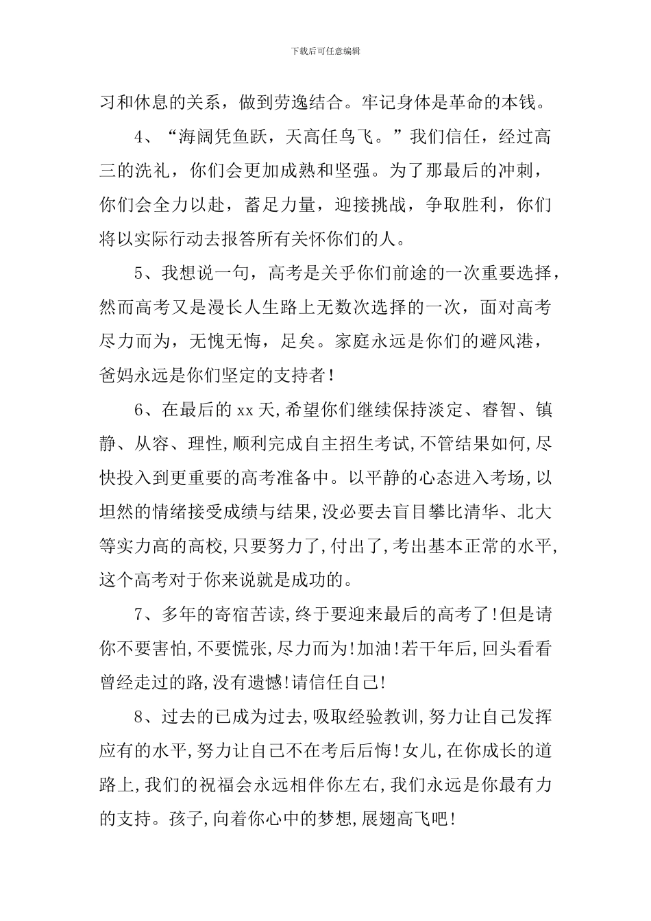 给高三孩子鼓励关爱的一段话_第2页