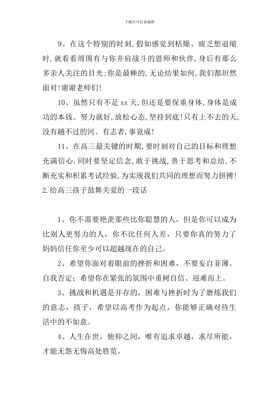 给高三孩子鼓励关爱的一段话_第3页