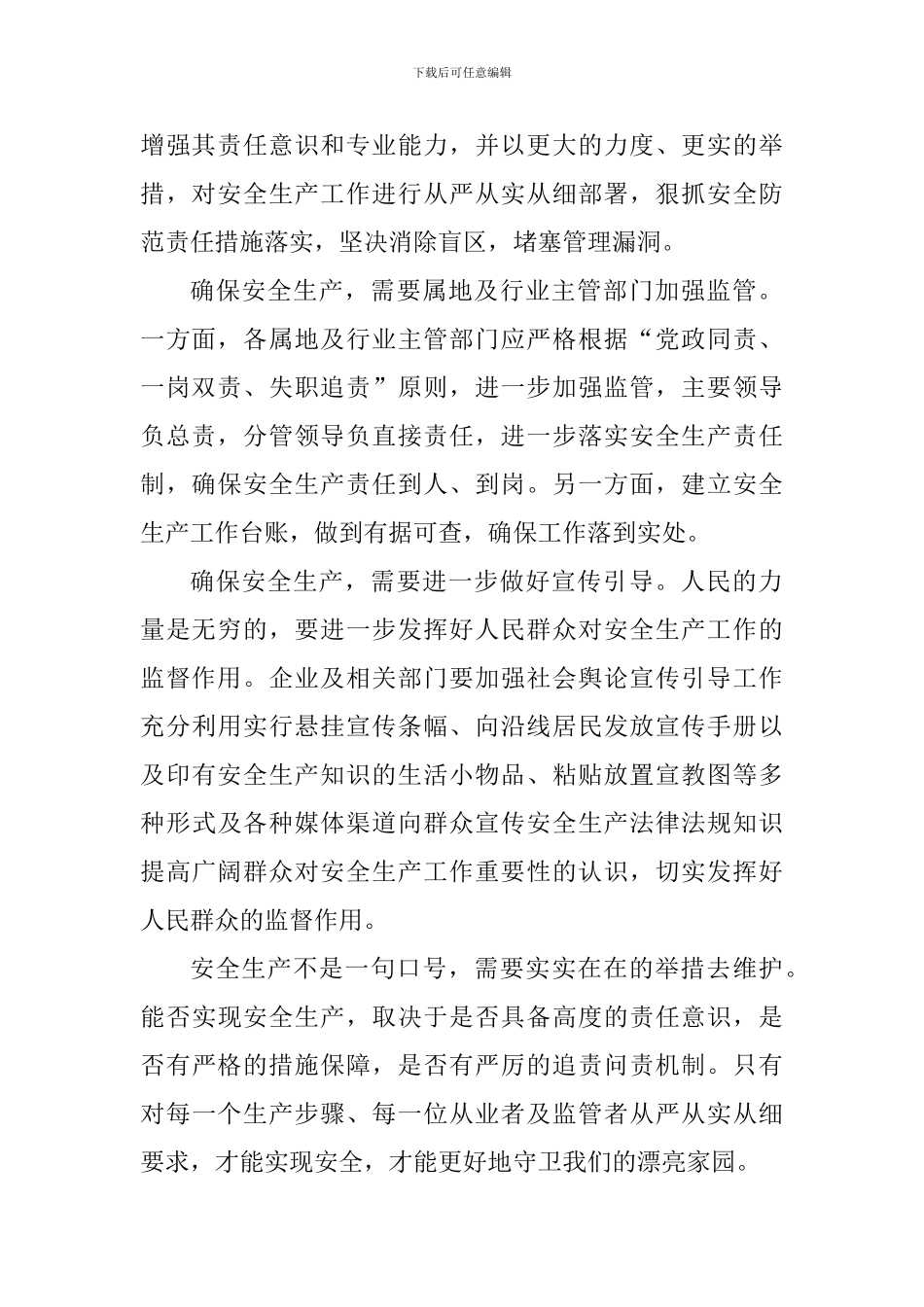 《生产安全事故应急条例》学习心得四篇_第2页