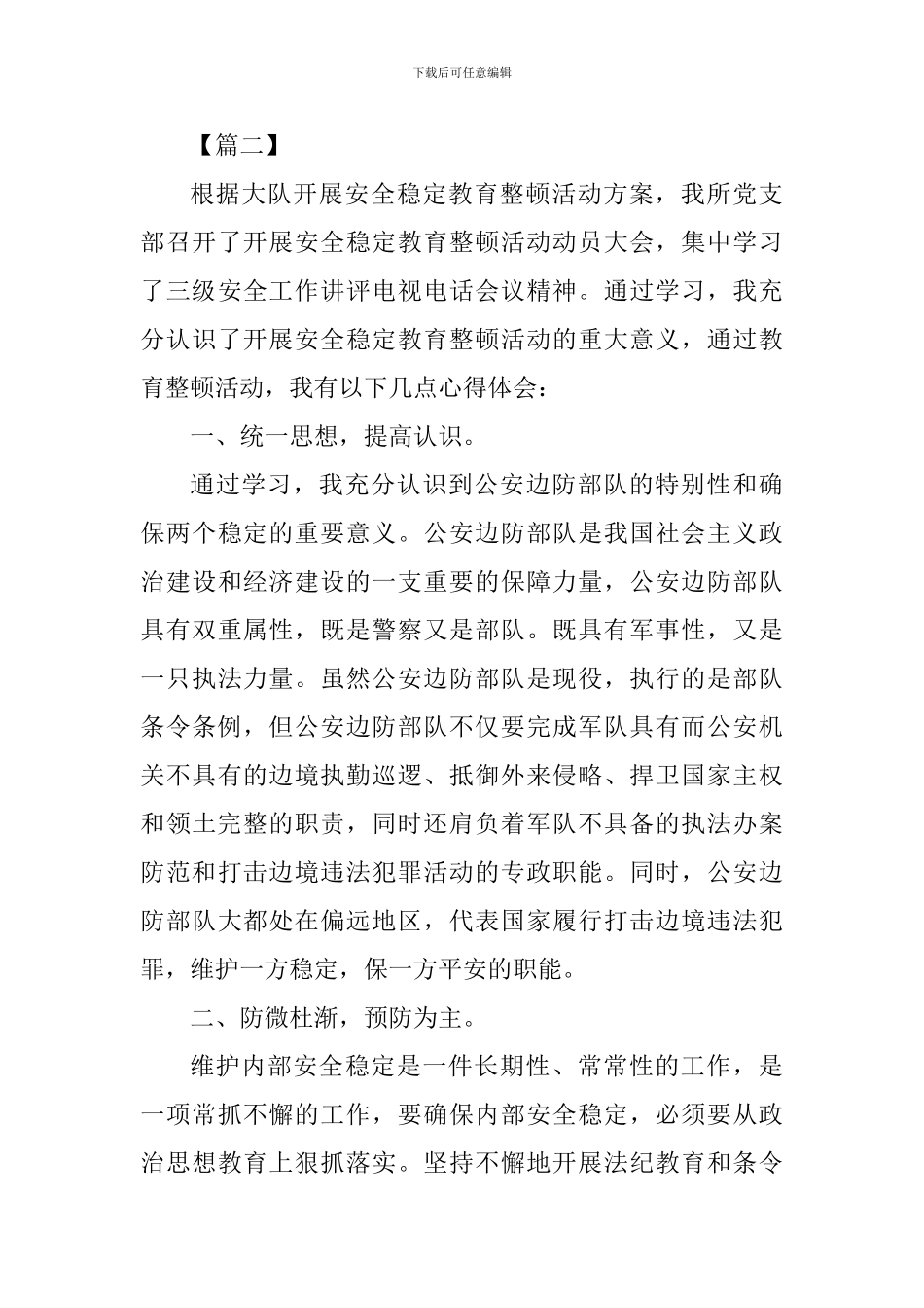 《生产安全事故应急条例》学习心得四篇_第3页