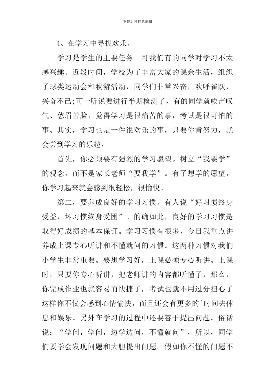 学生快乐学习国旗下演讲稿_第2页