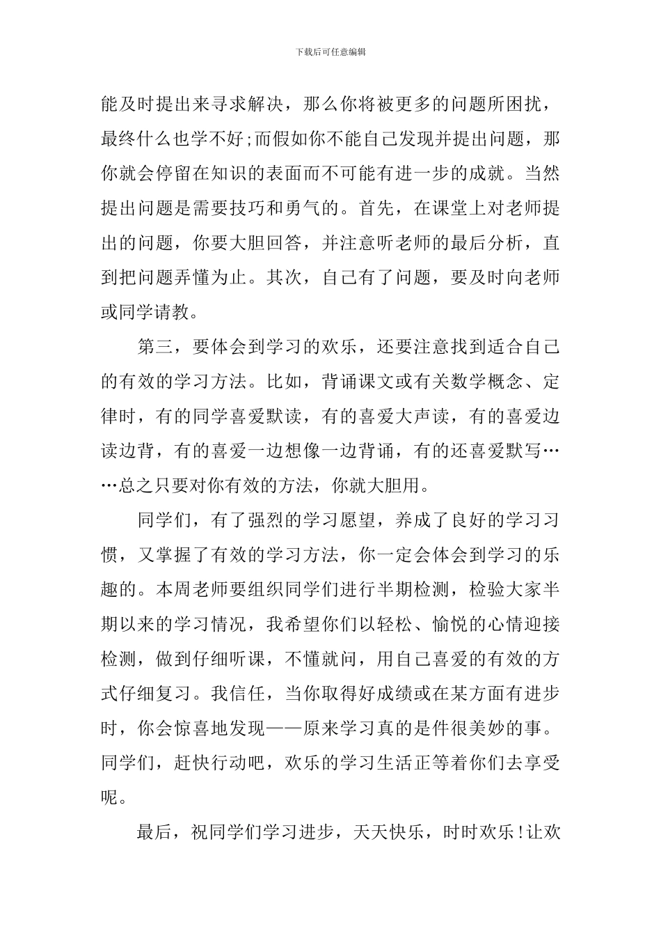 学生快乐学习国旗下演讲稿_第3页