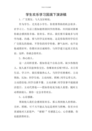 学生快乐学习国旗下演讲稿