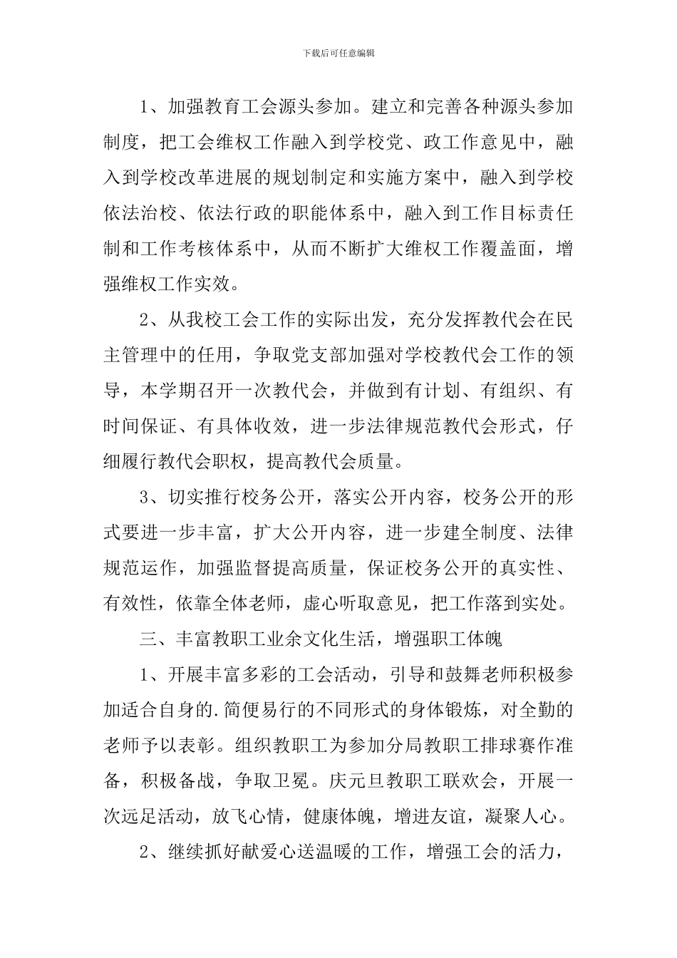 学校工会秋季工作计划表范例_第2页