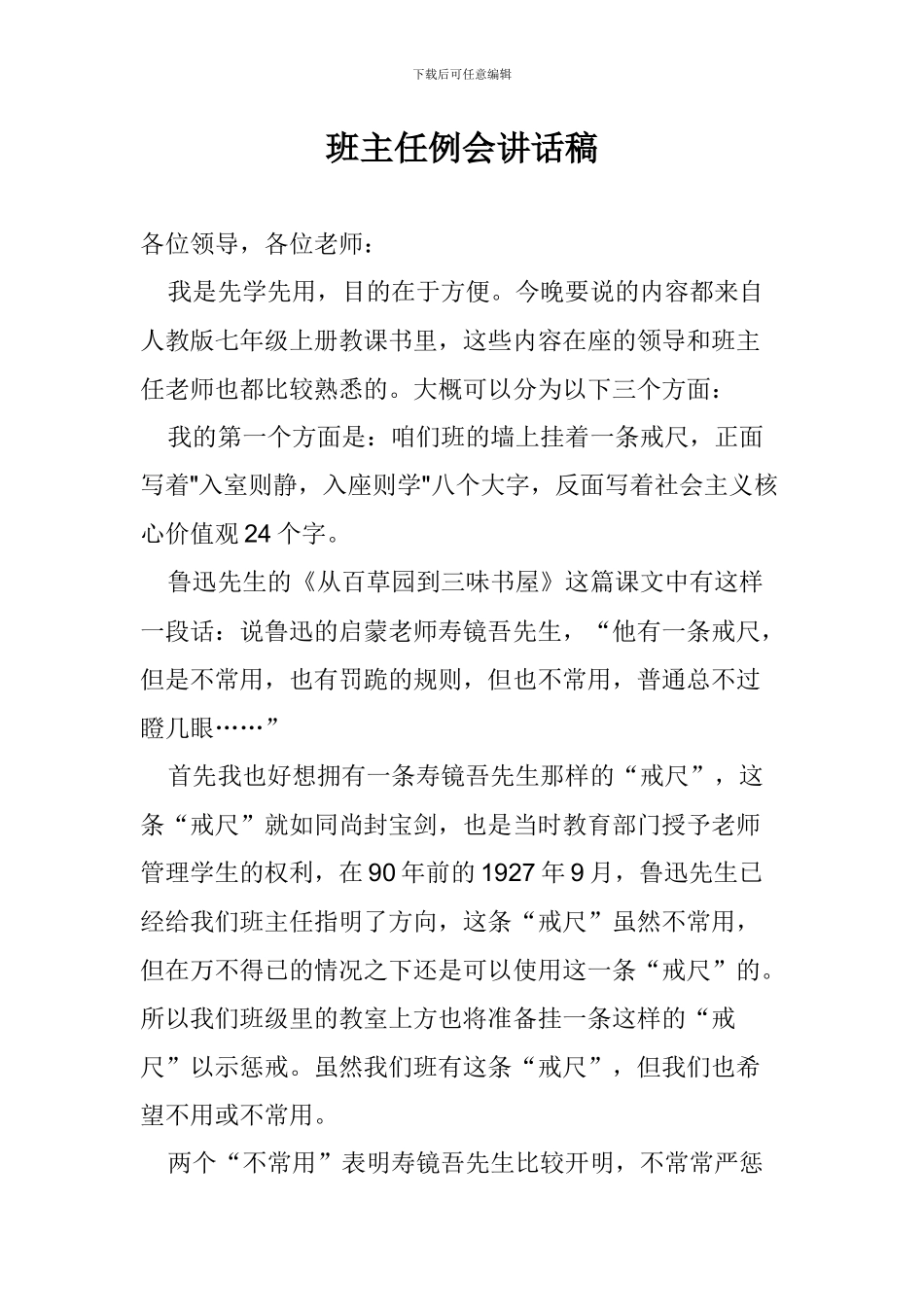 班主任例会讲话稿_第1页