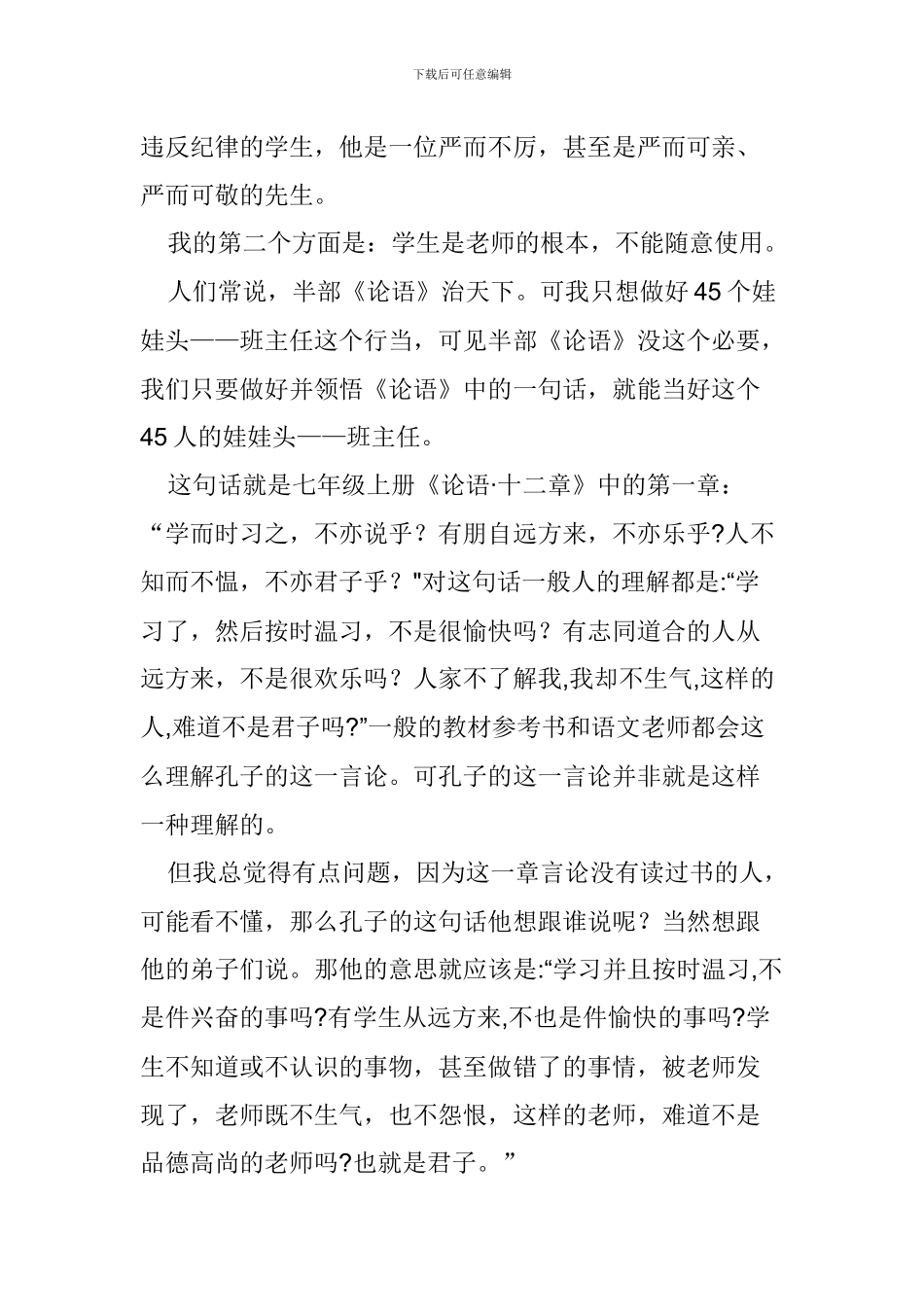 班主任例会讲话稿_第2页