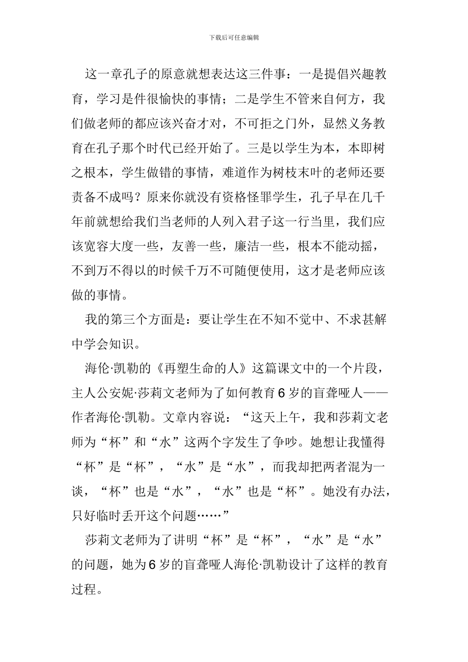 班主任例会讲话稿_第3页