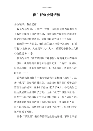 班主任例会讲话稿