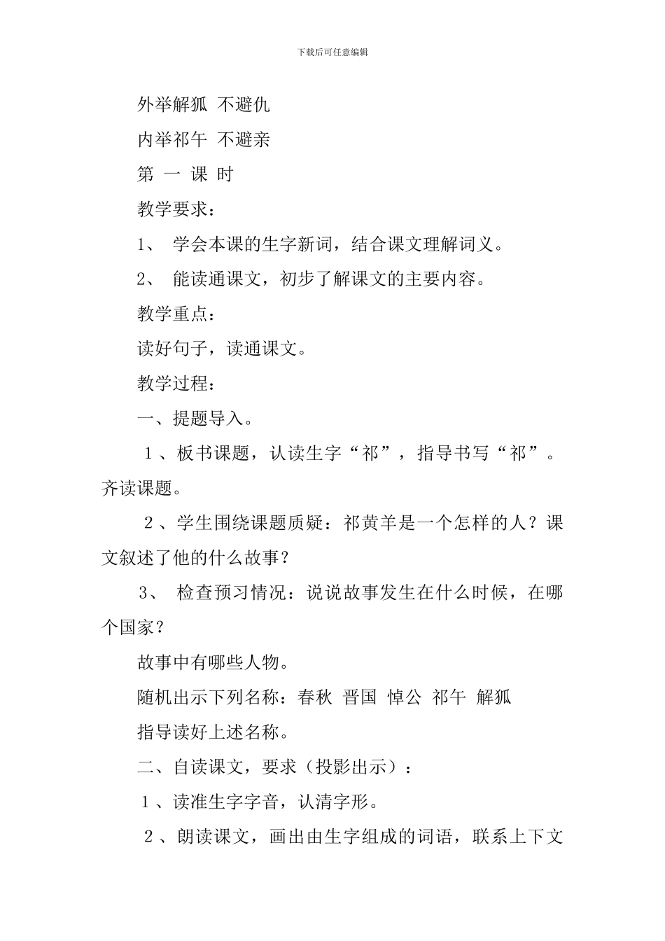 祁黄羊四年级语文教案_第2页
