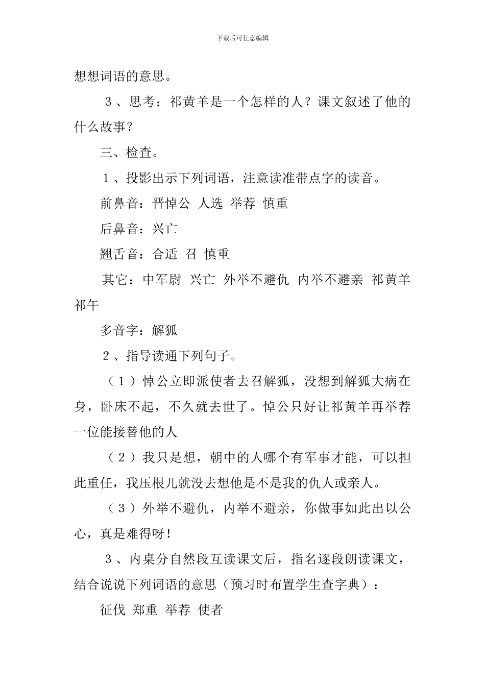 祁黄羊四年级语文教案_第3页