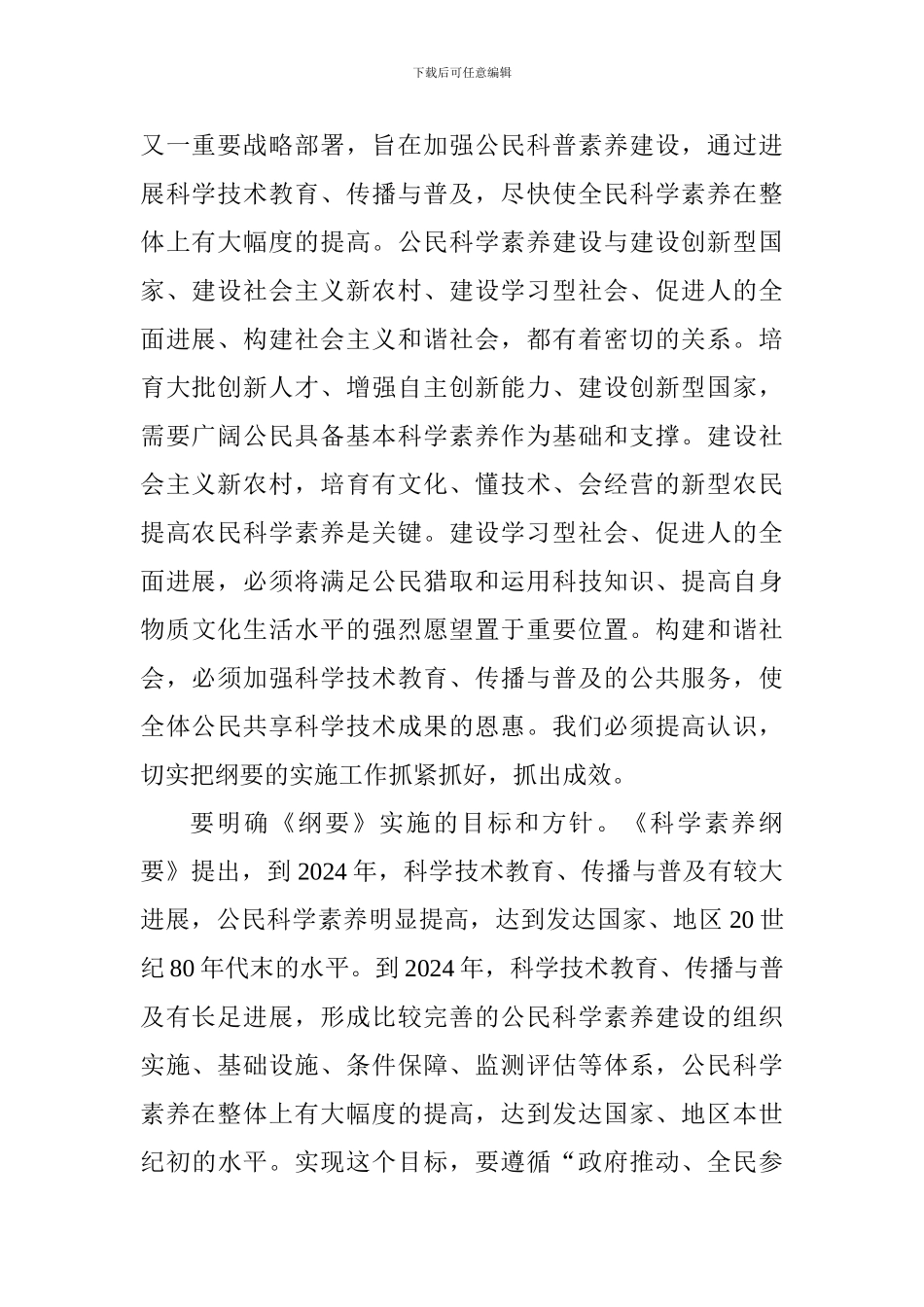 《全民科学素质行动计划纲要》实施动员大会讲话稿_第2页