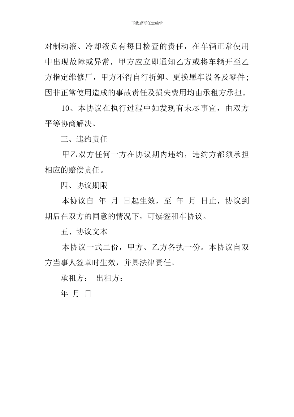 个人租车协议书_第2页